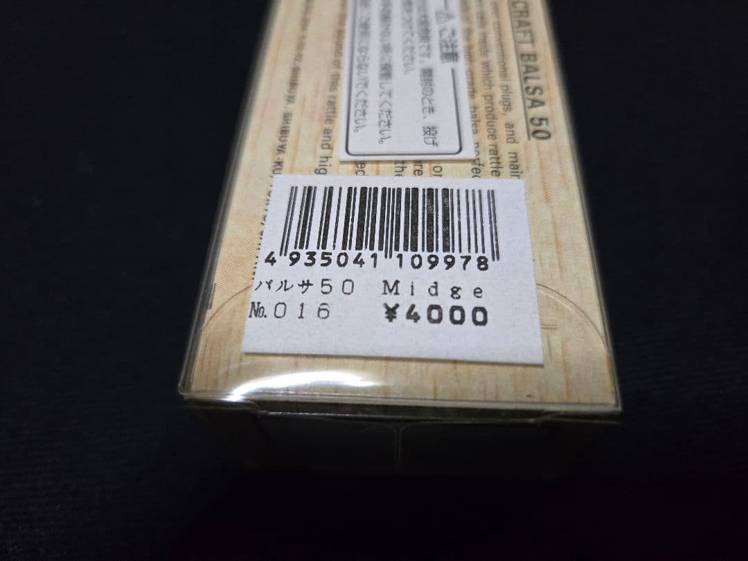 バルサ50　Balsa50　ミッヂ　２個セット