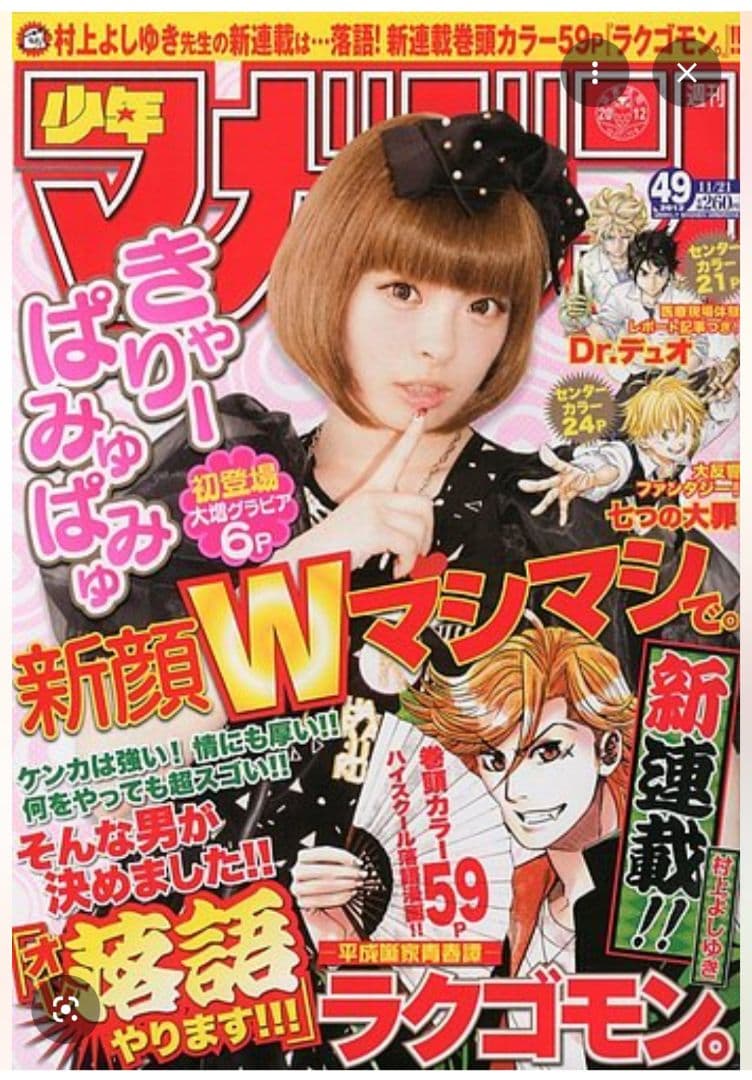 週刊少年マガジン2012年49号抽選品きゃりーぱみゅぱみゅQUOカード（使用済み