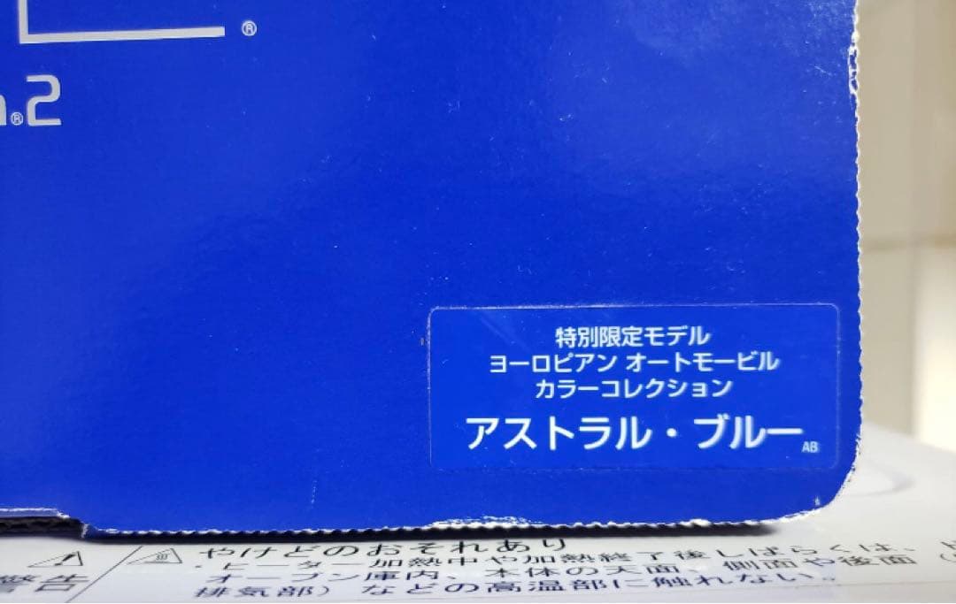 プレイステーション2 SCPH-30000 アストラルブルー ヨーロッパ