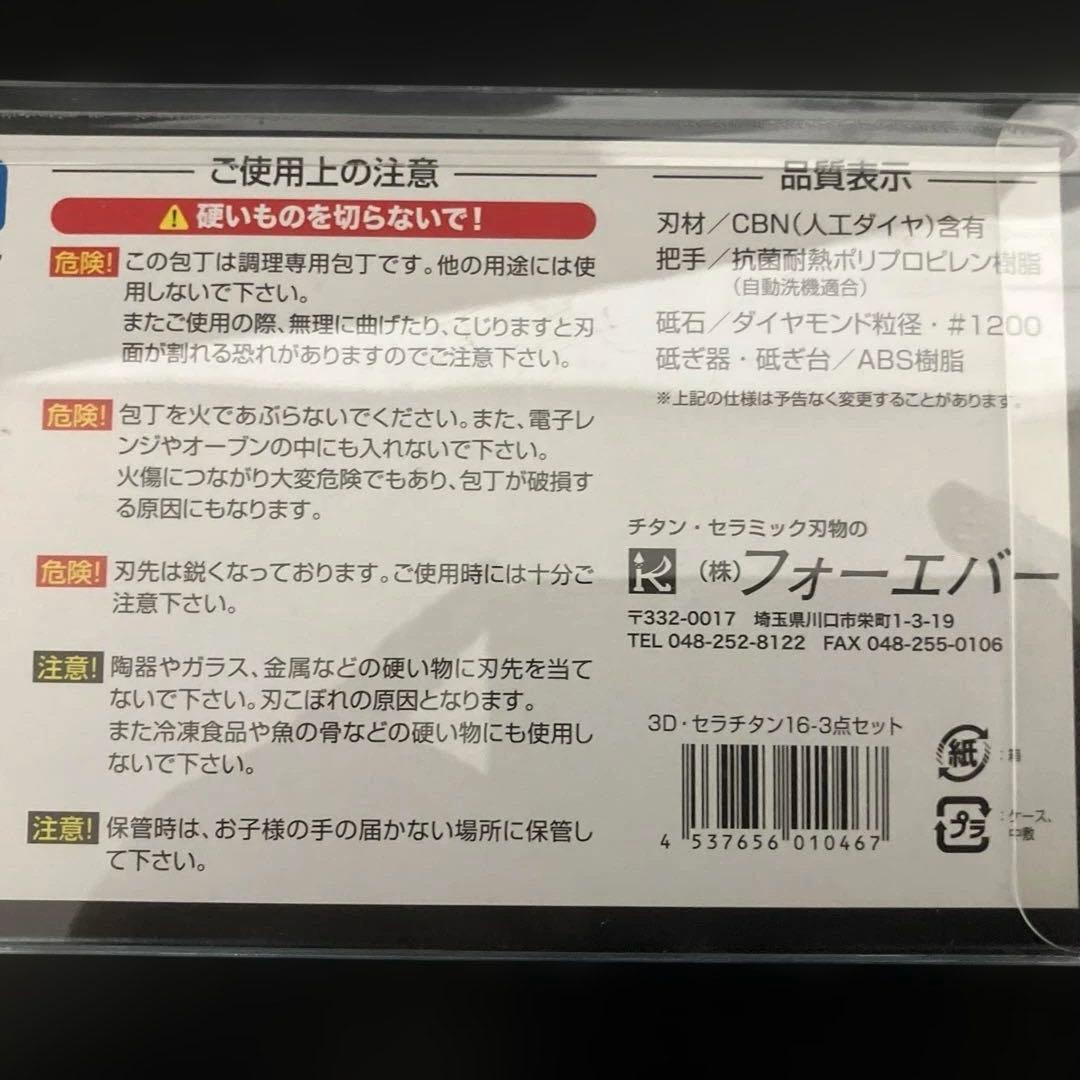 セラミック&チタン　3点セット　3D包丁　三徳