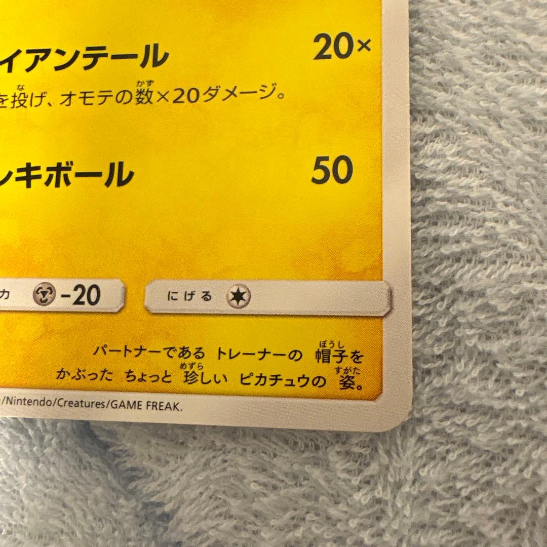 サトシのピカチュウ PROMOカード