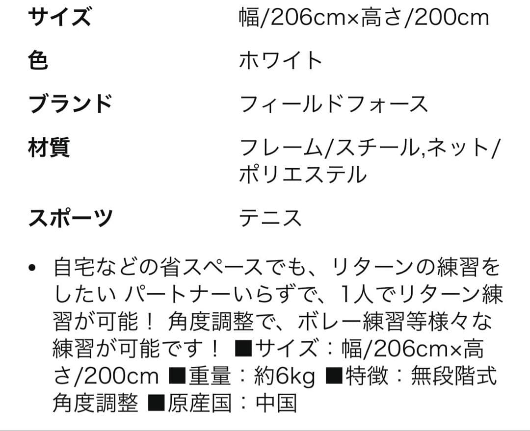 フィールドフォース テニスバウンドネット 206x200cm