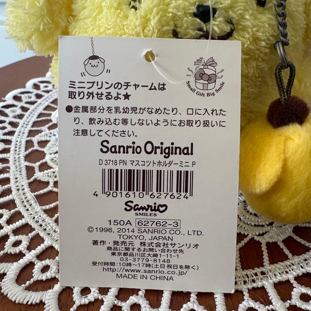 2014年 ポムポムプリン マスコット キーホルダー ぬいぐるみ チャーム