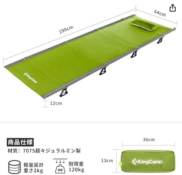 KingCamp アウトドアベッド 超軽量 コット