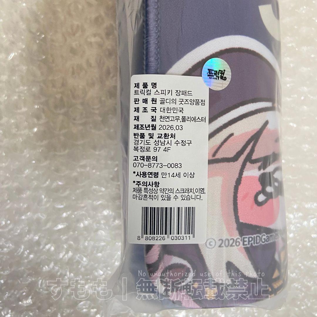 トリッカル 2.5周年 ロングパッド スピキ 正規品