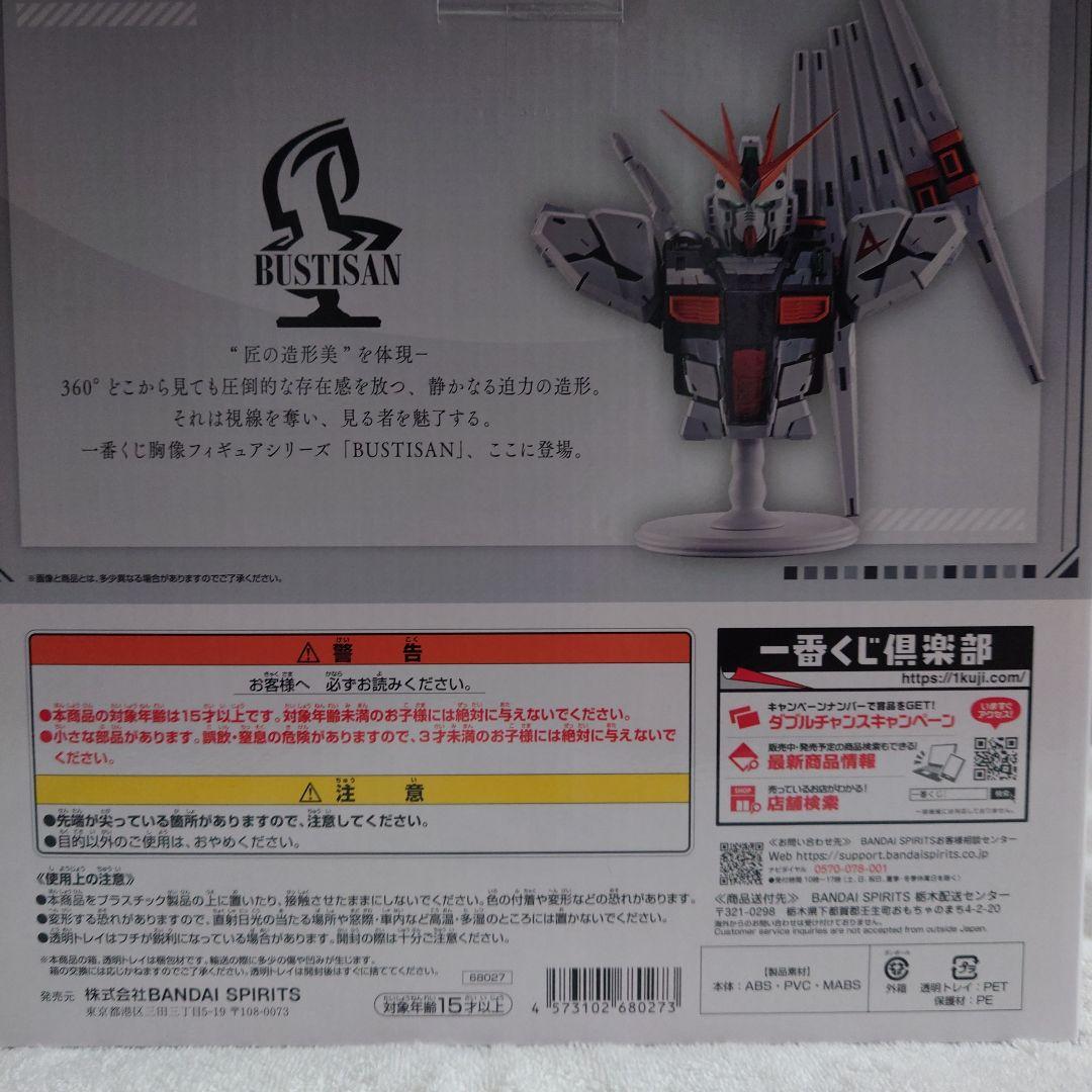 RX-93 νガンダム BUSTISAN A賞 RX-0 UNICON G賞