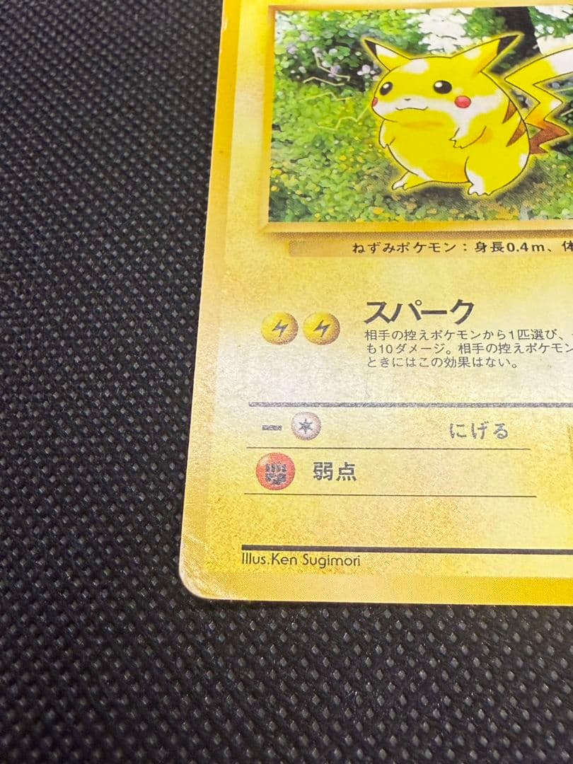 【美品】旧裏 ピカチュウ ポケモンジャングル ポケモンカードゲーム