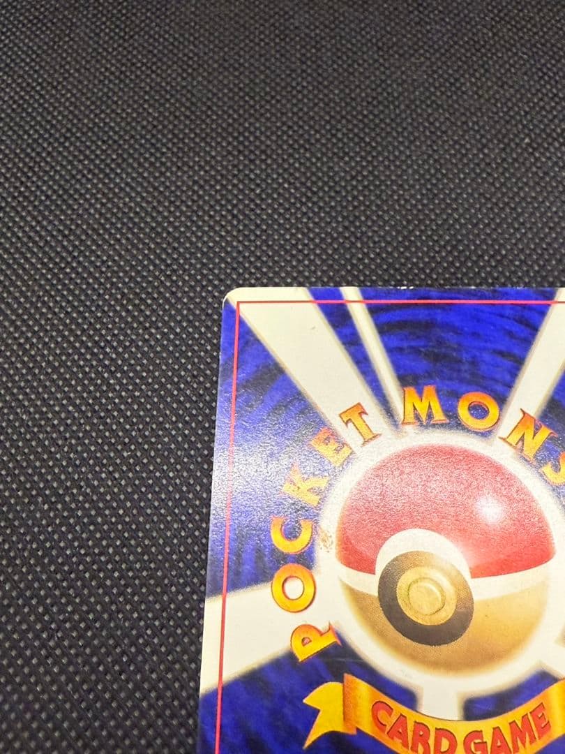 【美品】旧裏 ピカチュウ ポケモンジャングル ポケモンカードゲーム