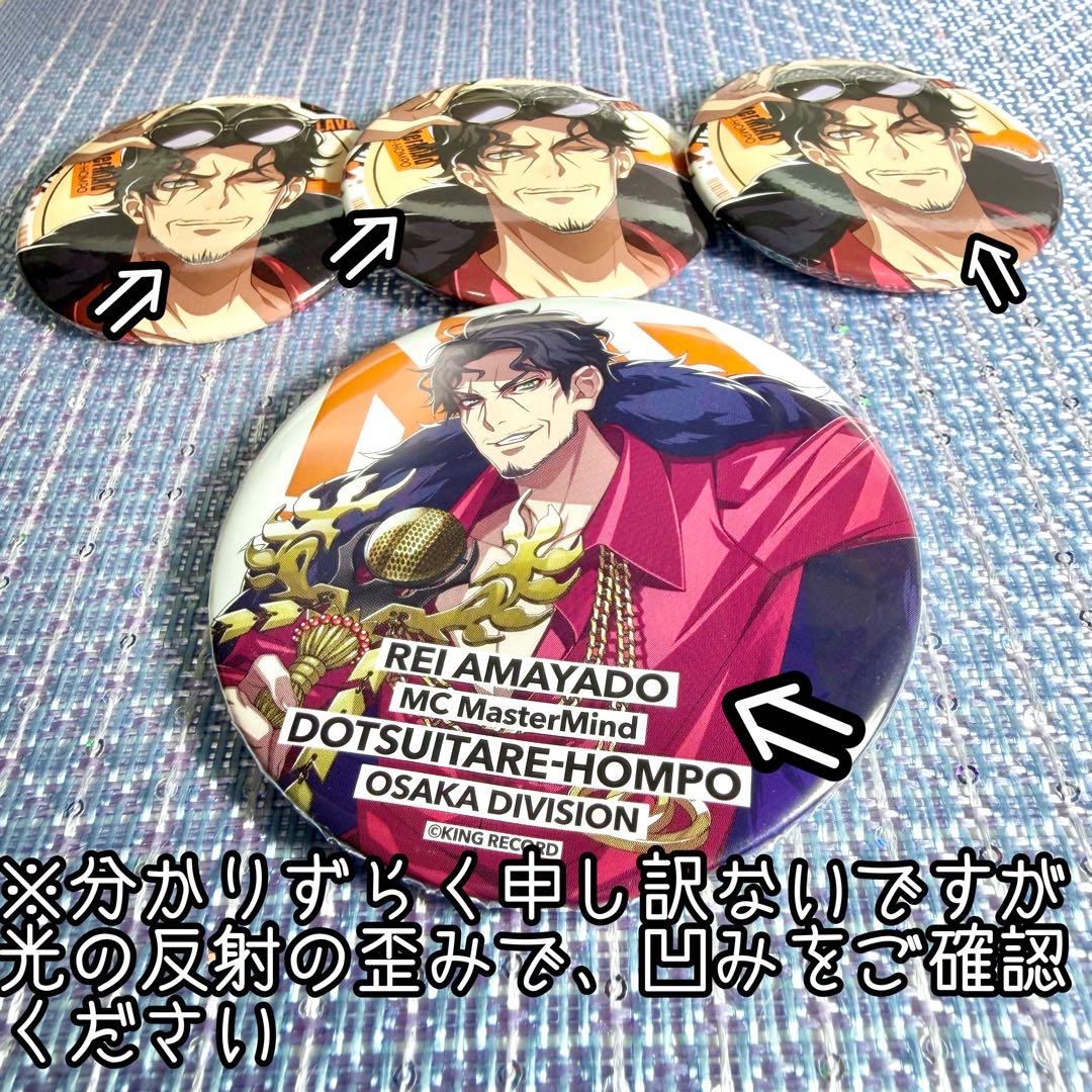ヒプマイ 天谷奴零 Flava 缶バッジ37個セット