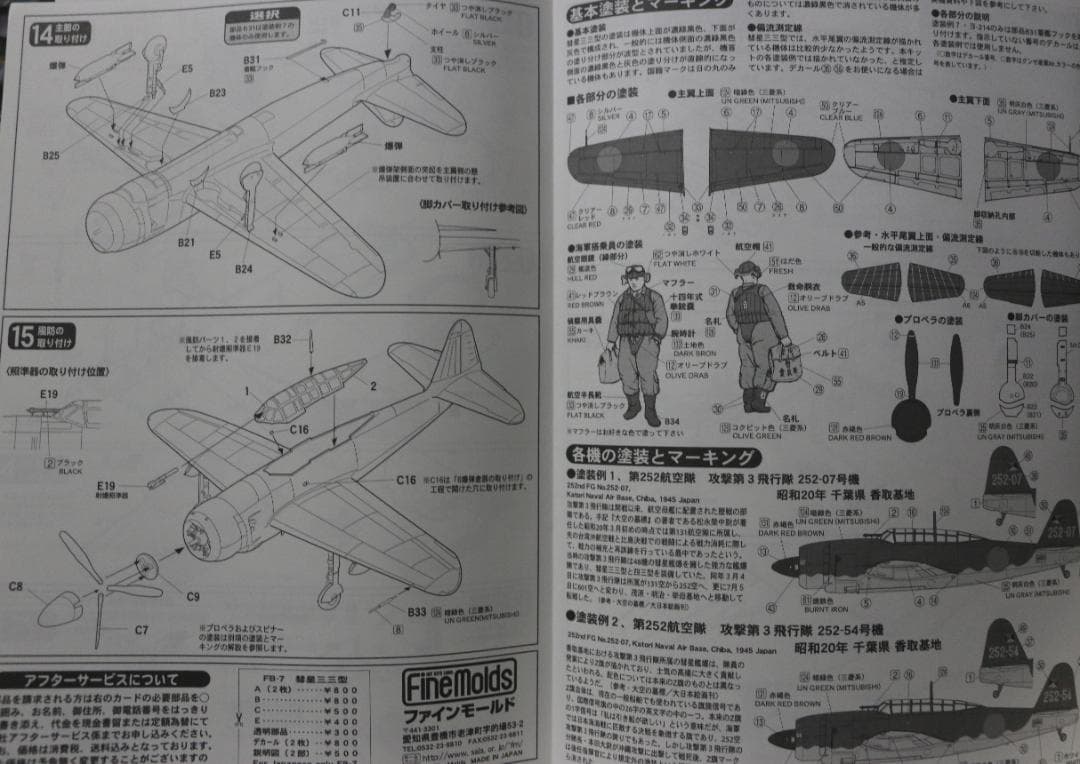 ファインモールド製 海軍　彗星四三・三三型（２機）1/48　プラモデル　未開封
