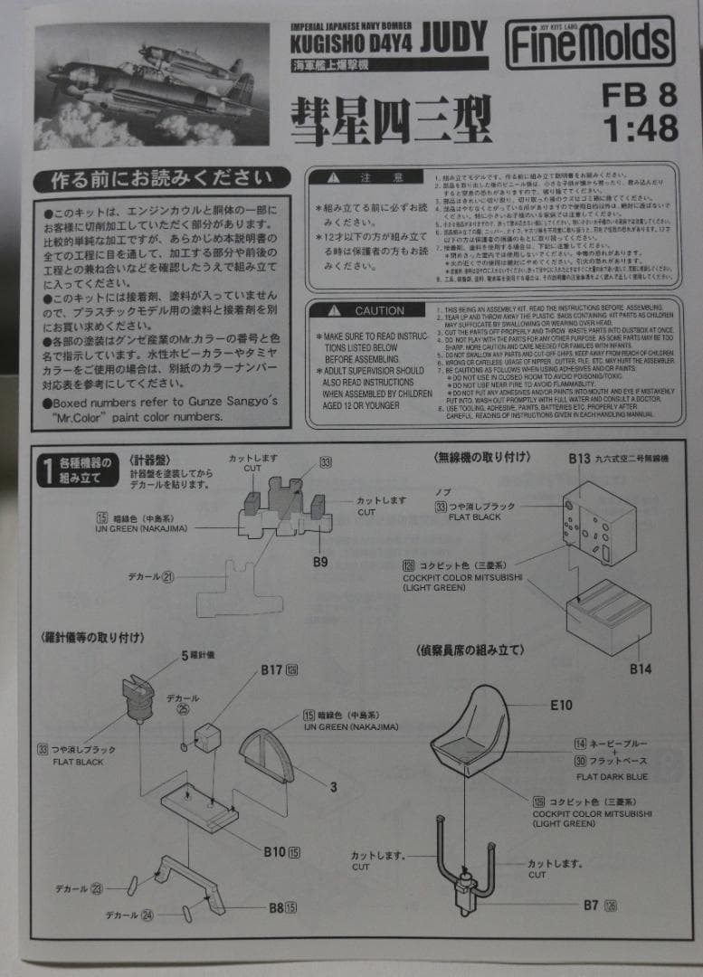 ファインモールド製 海軍　彗星四三・三三型（２機）1/48　プラモデル　未開封