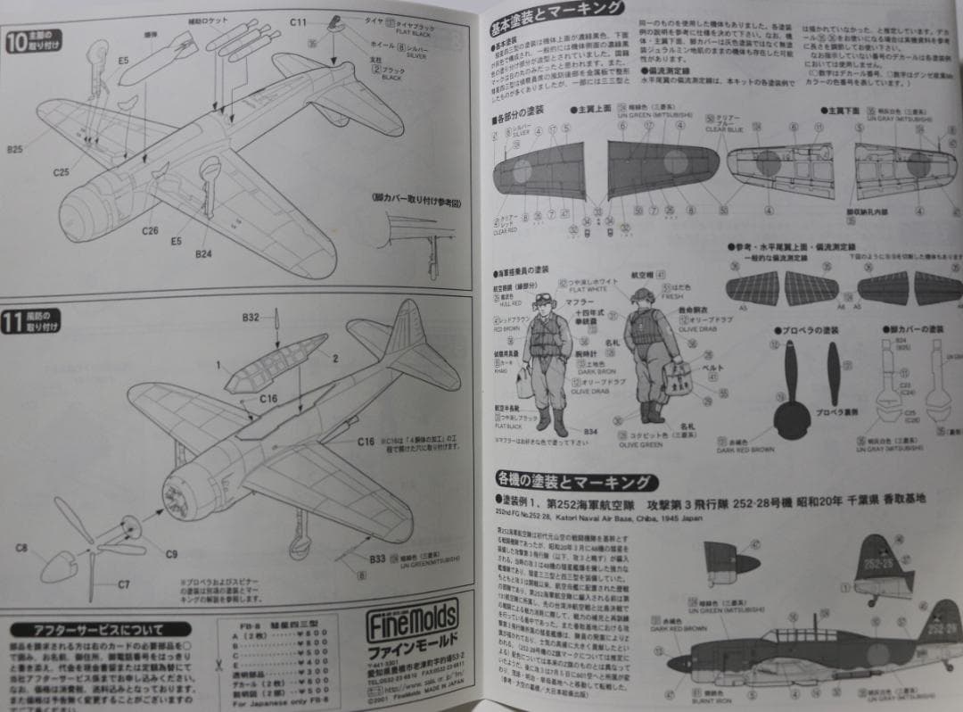 ファインモールド製 海軍　彗星四三・三三型（２機）1/48　プラモデル　未開封