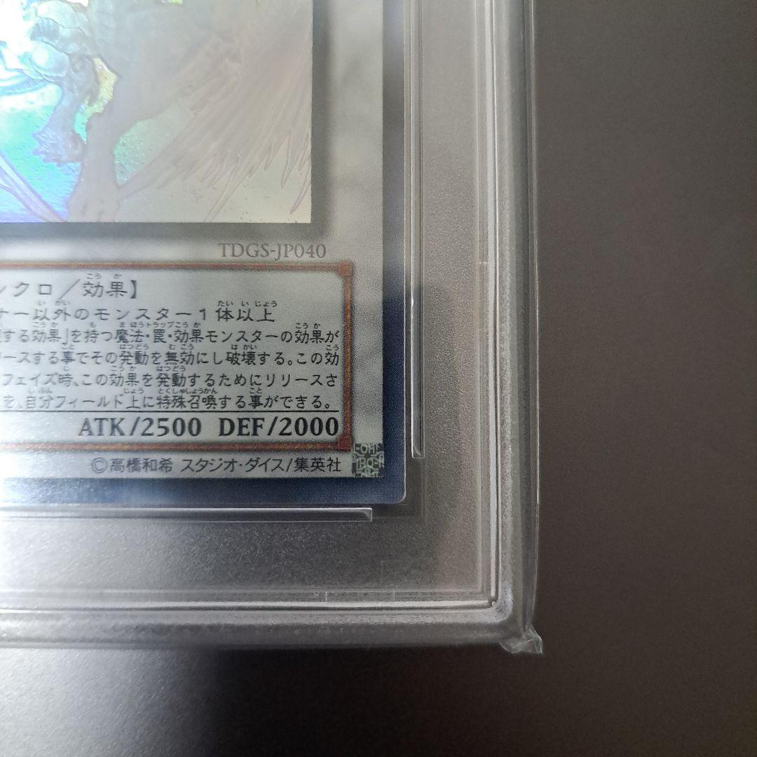 【美品】遊戯王 スターダストドラゴン ホログラフィック ゴースト PSA10