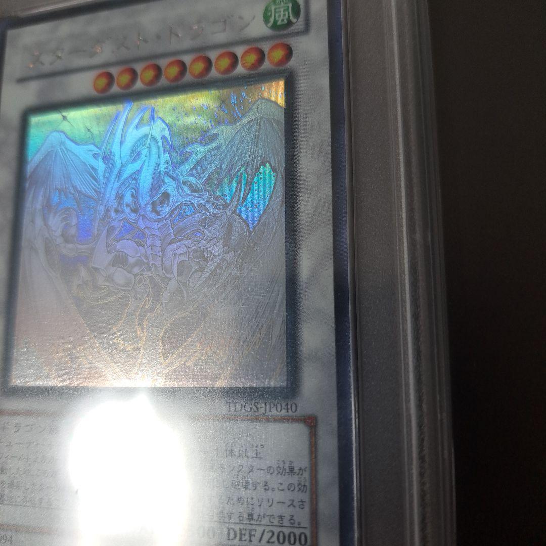 【美品】遊戯王 スターダストドラゴン ホログラフィック ゴースト PSA10