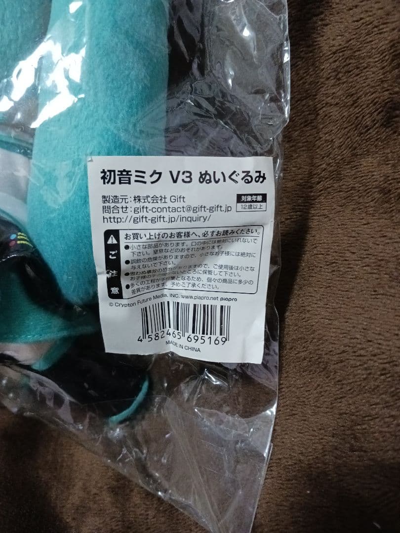 初音ミク V3 ぬいぐるみ(商品説明必読よろしくお願いいたします)