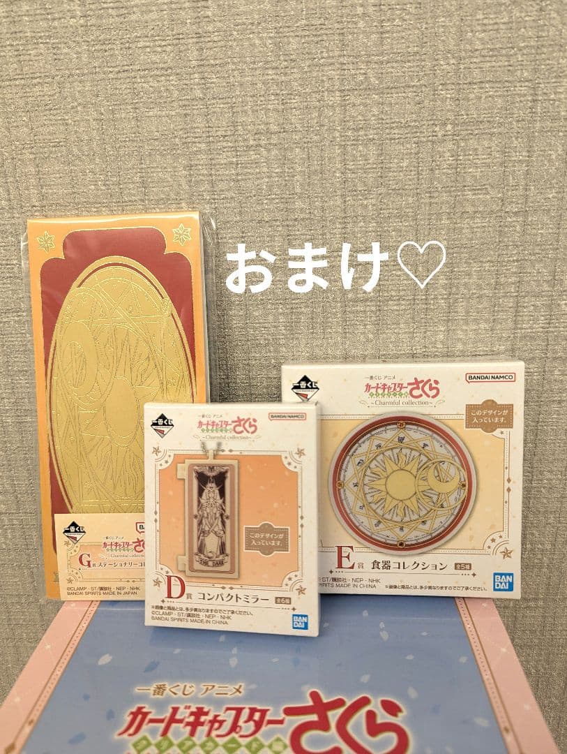 カードキャプターさくら一番くじA賞 おまけ付き★