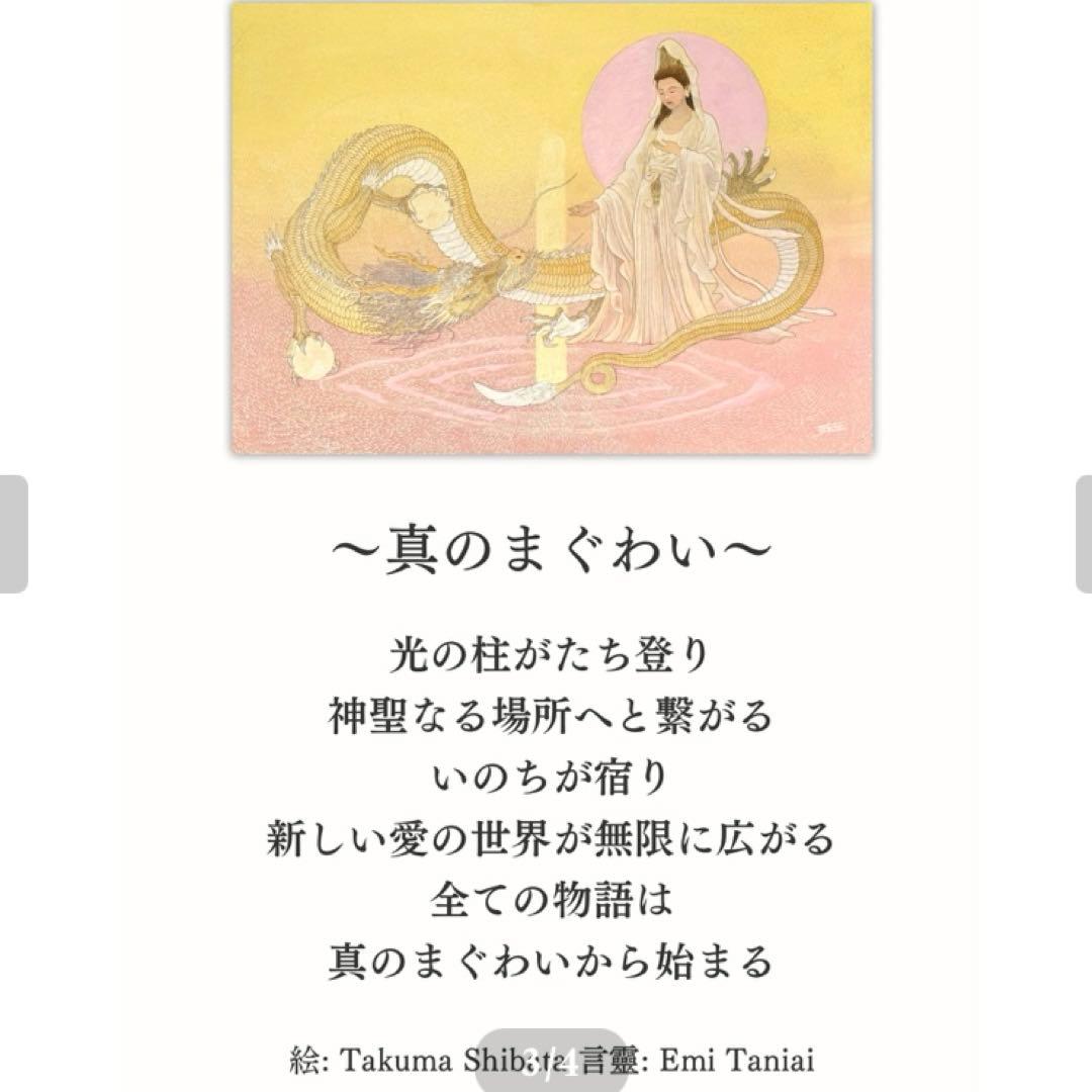 柴田拓磨 アート　真のまぐわい Takuma Shibata