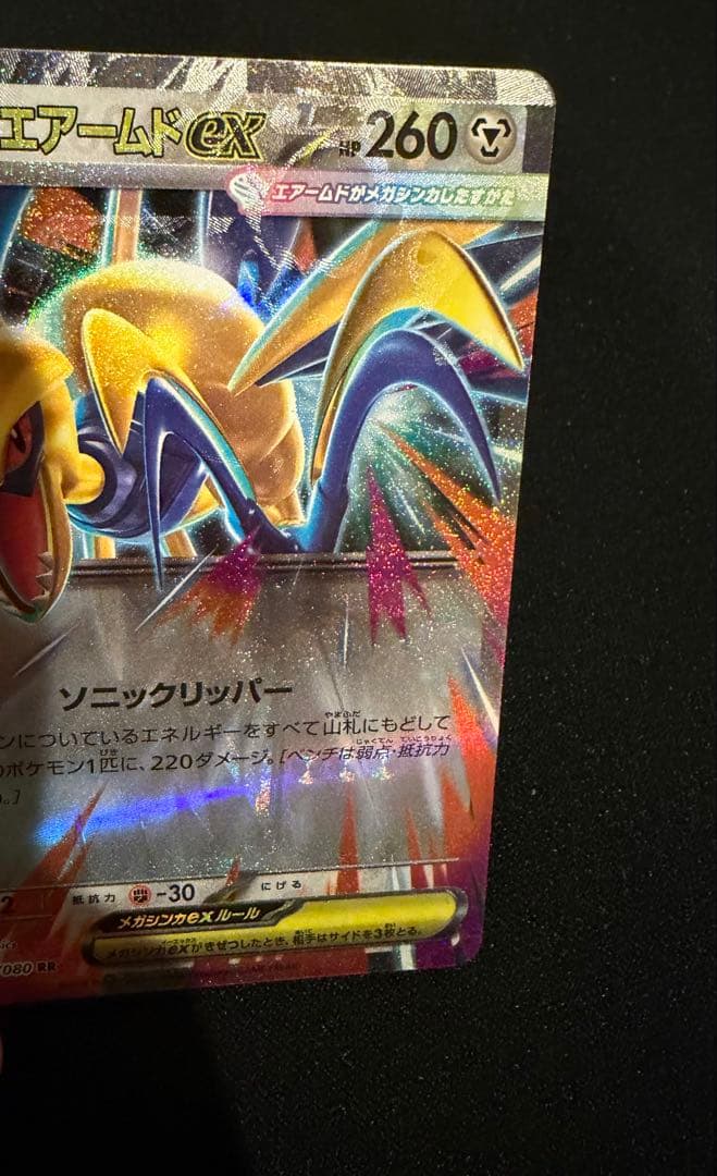 【エラー】メガエアームドex メガスターミーex 多重印刷　ムニキスゼロ