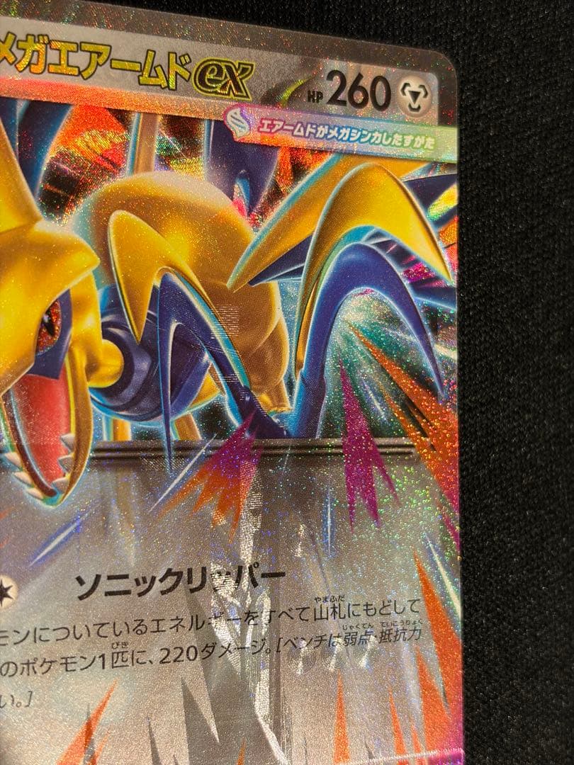 【エラー】メガエアームドex メガスターミーex 多重印刷　ムニキスゼロ