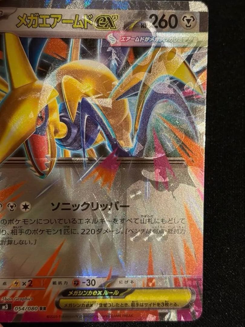 【エラー】メガエアームドex メガスターミーex 多重印刷　ムニキスゼロ