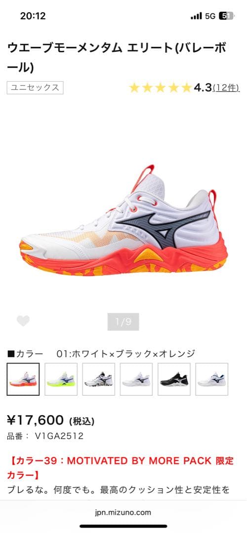 ミズノ バレーボールシューズ ウェーブモーメンタム 25.5cm