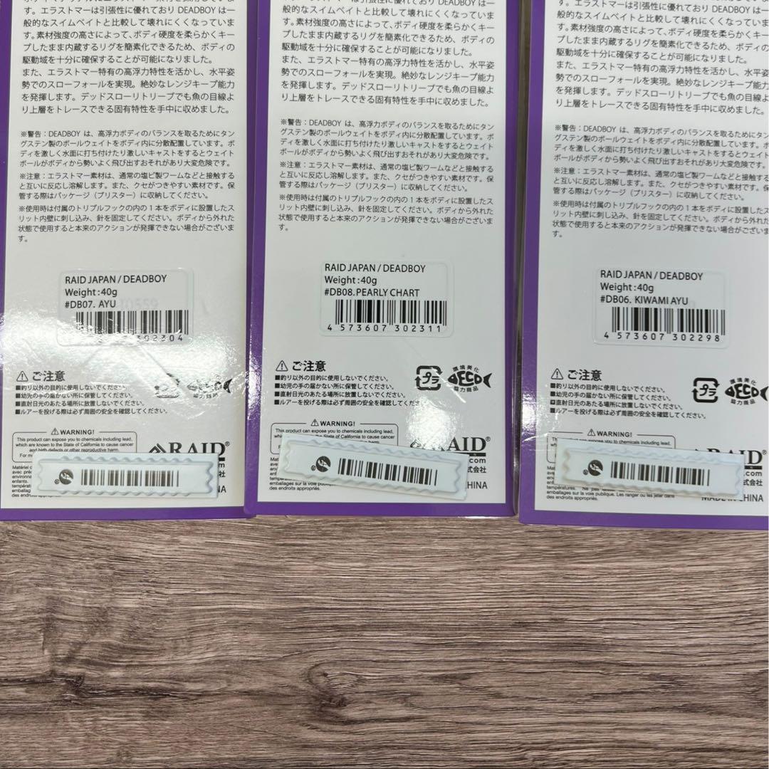 【新品未使用】レイドジャパン　デッドボーイ　3個セット 管理2