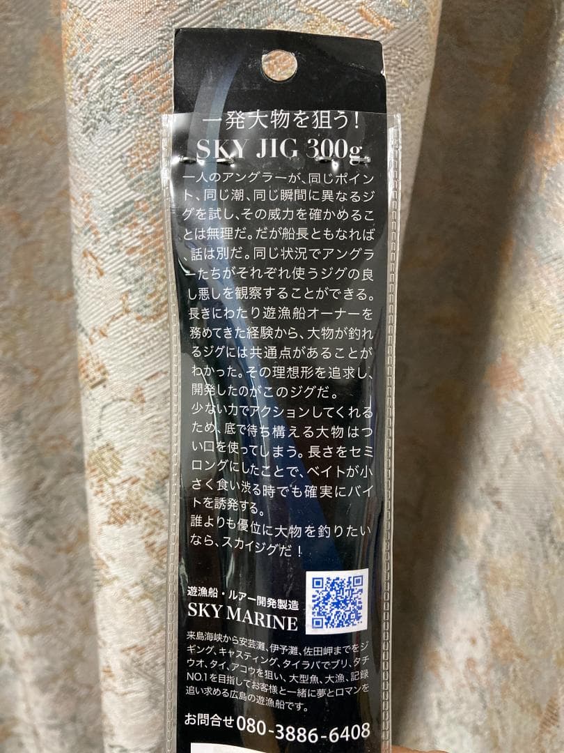メタルジグ SKY JIG 300g 4本 フック2本