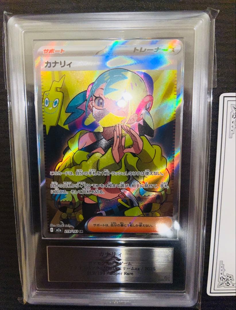 【ARS10+】カナリィSR メガドリームex