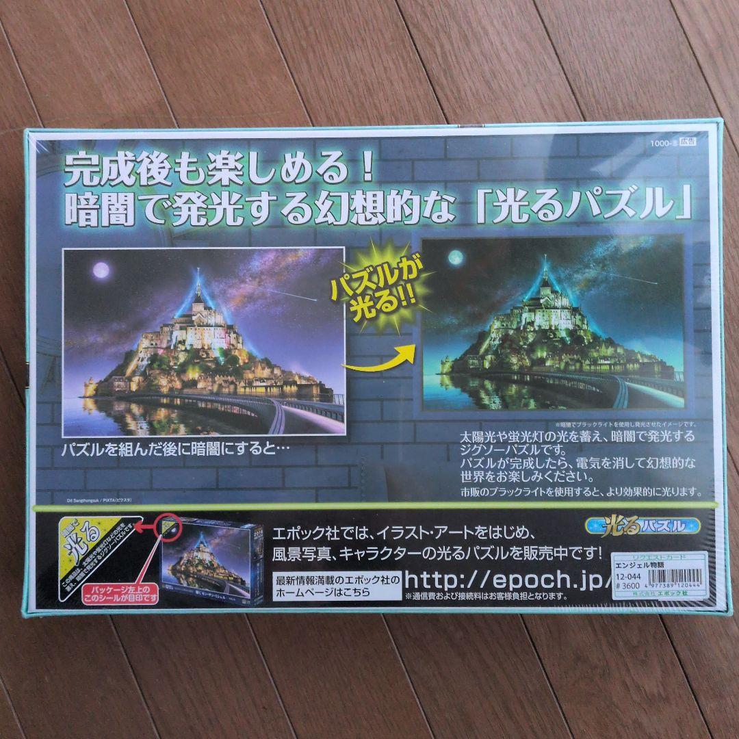 エンジェル物語　パズル　おにねこ