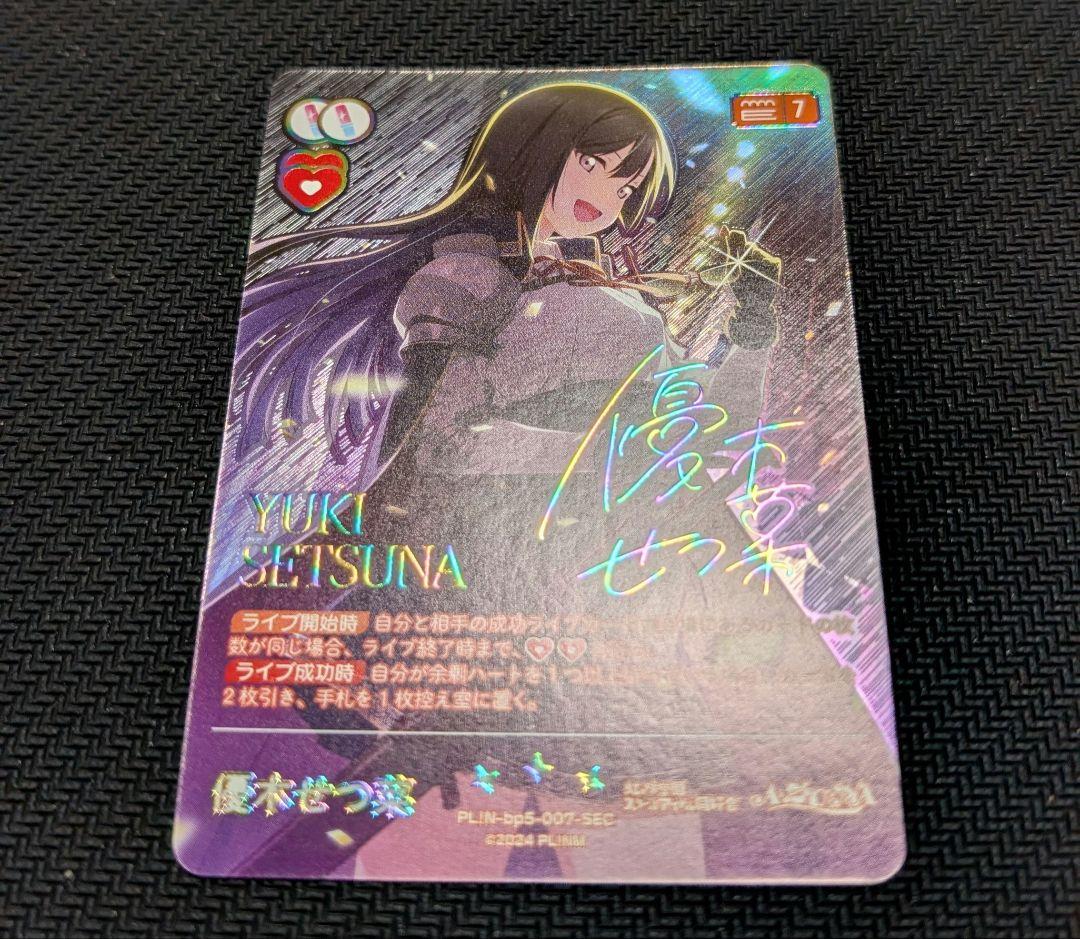 ヨ*ー様 ラブライブ　カードゲーム　ラブカ　SEC優木せつ菜