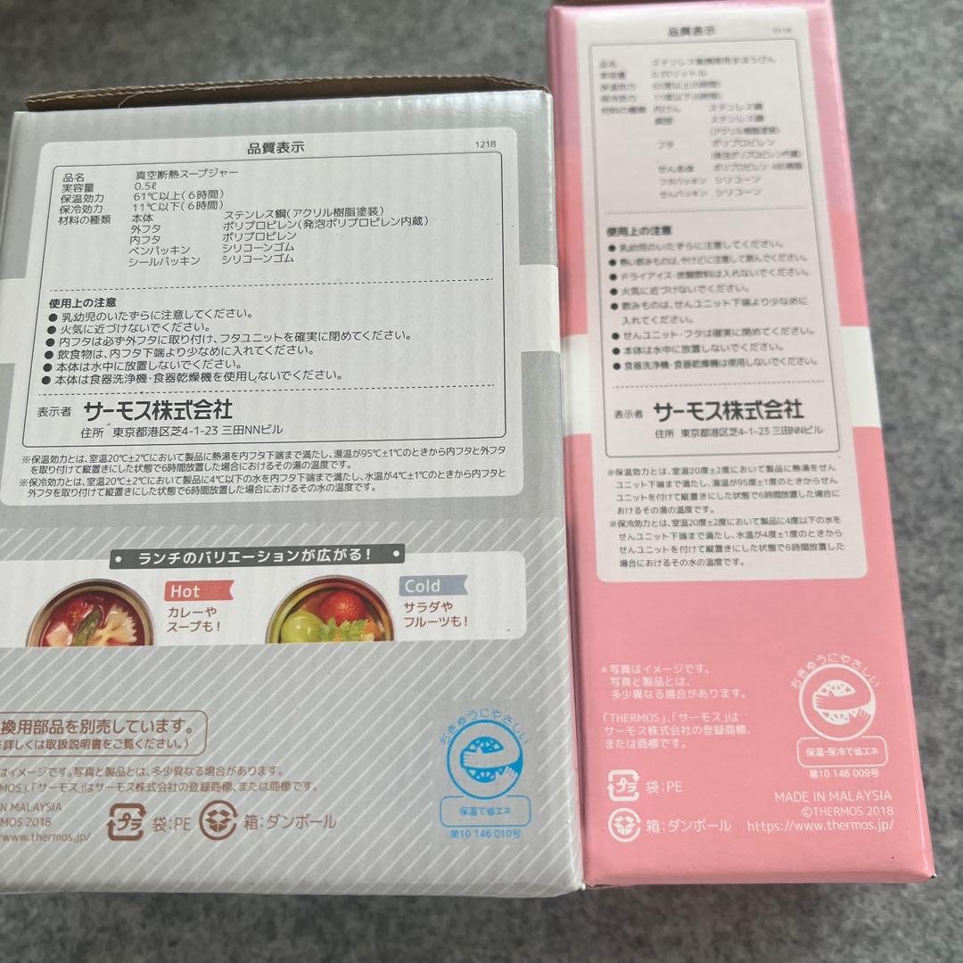 2個セット　サーモス スープジャー　水筒
