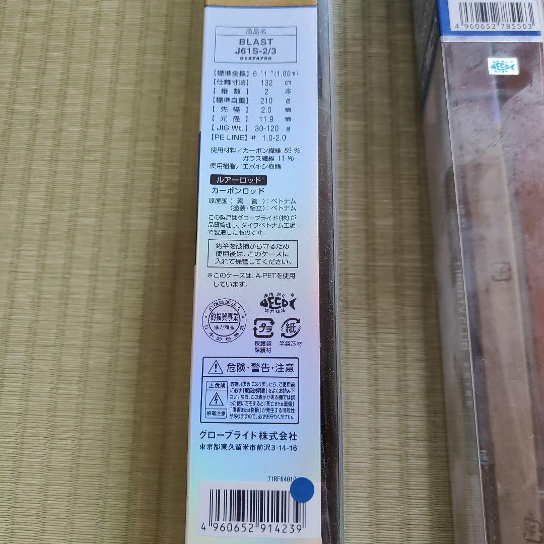 ダイワ ブラスト のみ