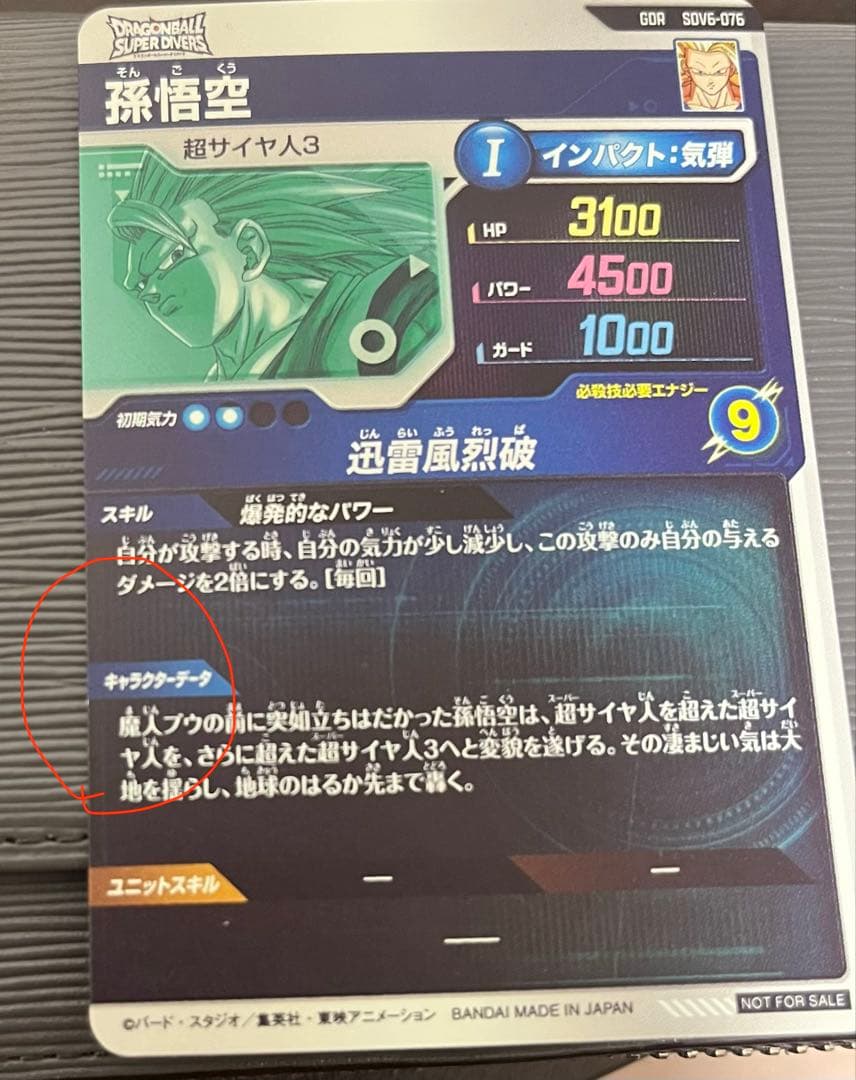 引退品 ドラゴンボールダイバーズ