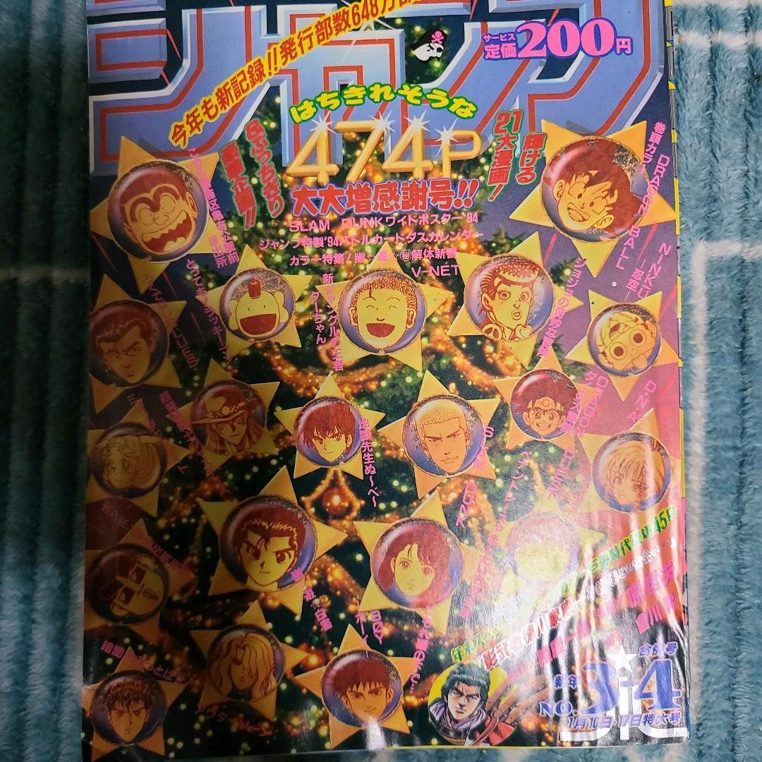 スラムダンク ジャンプポスター