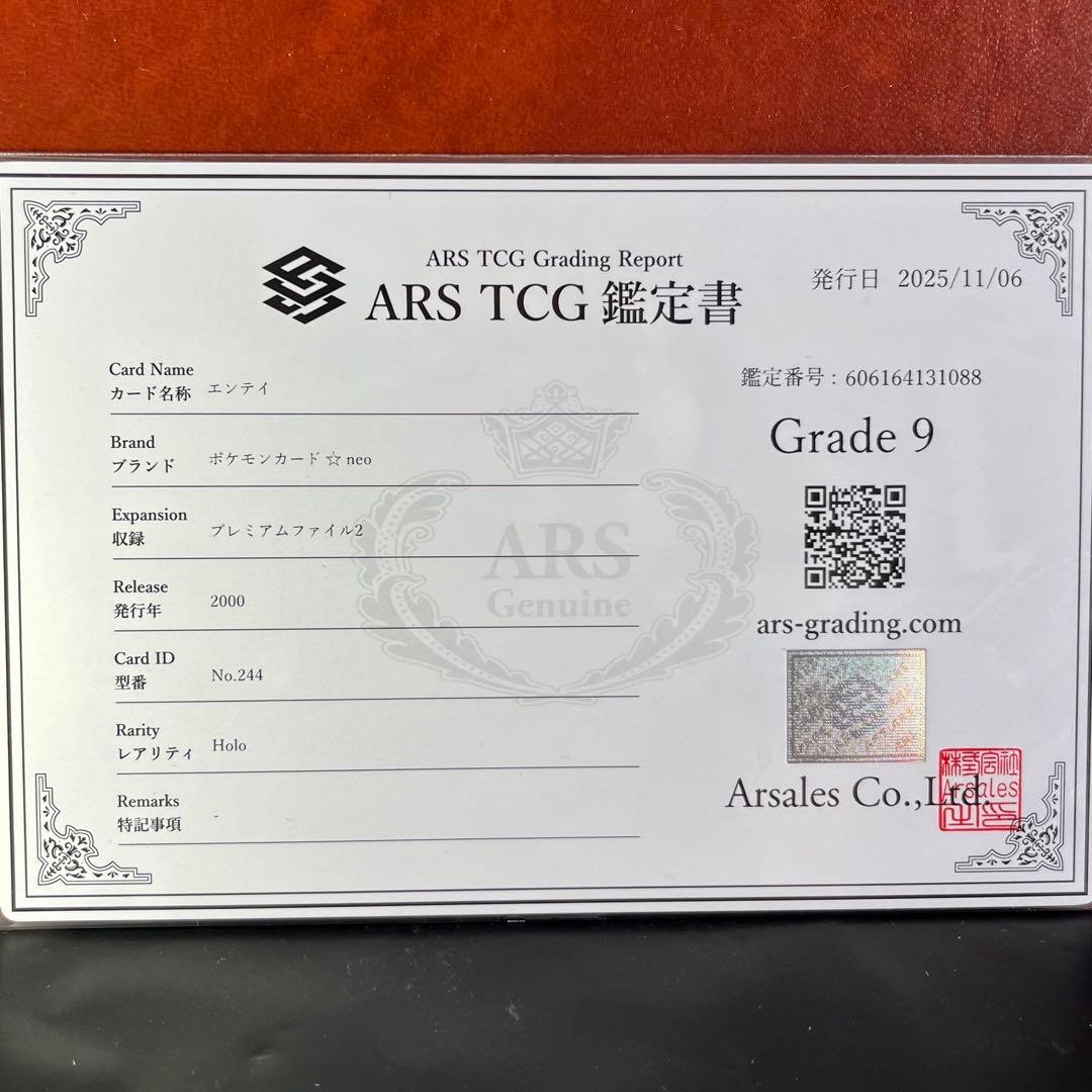 【ARS9】　エンテイ　プレミアムファイル2　十字ホロ　旧裏　極美品　鑑定書付き