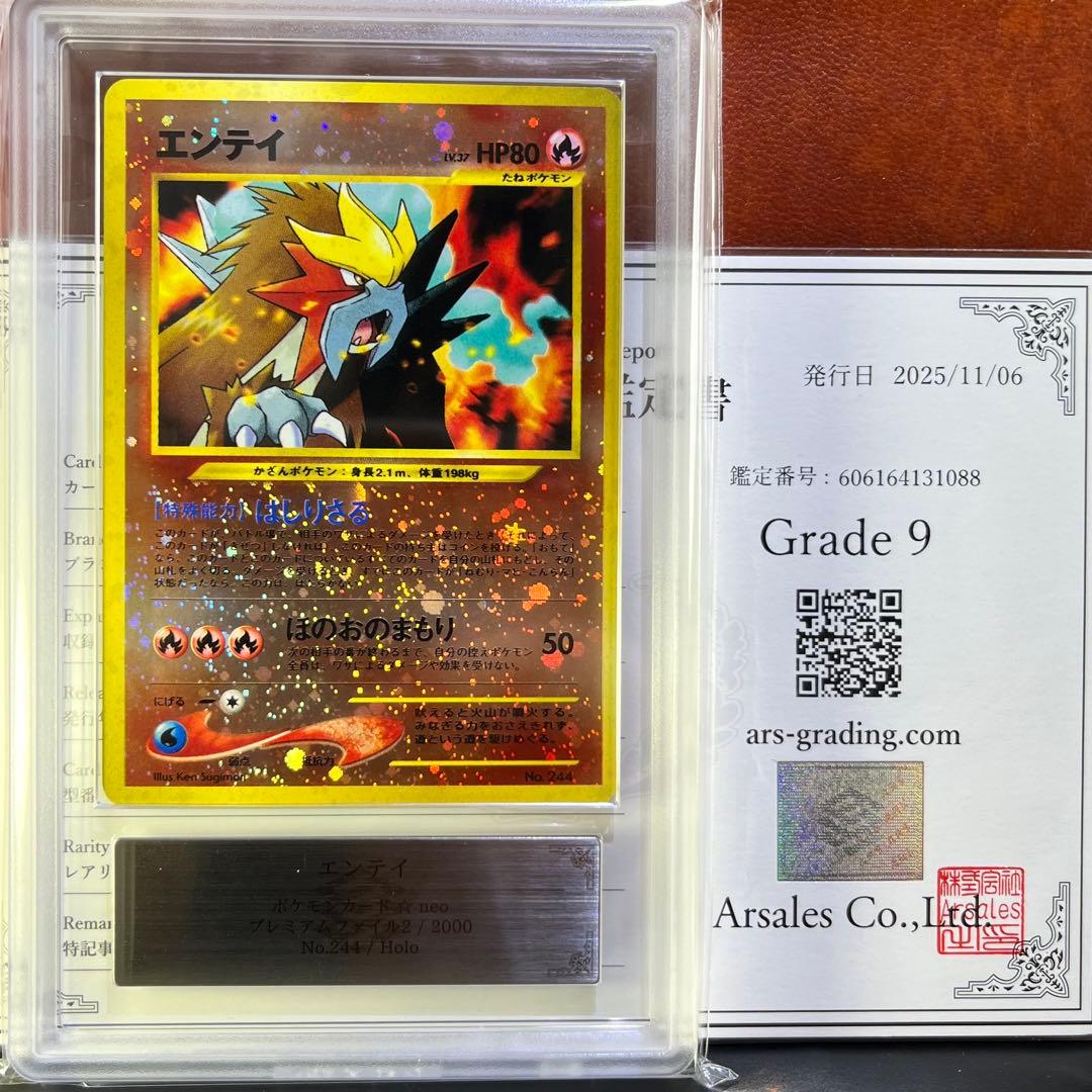 【ARS9】　エンテイ　プレミアムファイル2　十字ホロ　旧裏　極美品　鑑定書付き