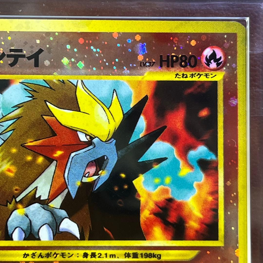 【ARS9】　エンテイ　プレミアムファイル2　十字ホロ　旧裏　極美品　鑑定書付き