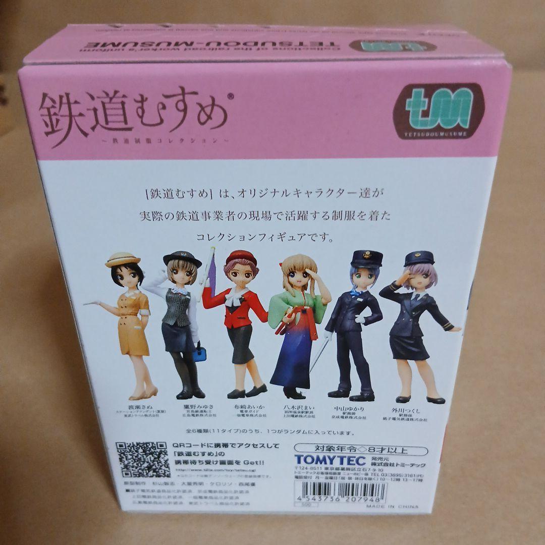 未開封 鉄道むすめ vol.4 8個セット フィギュア