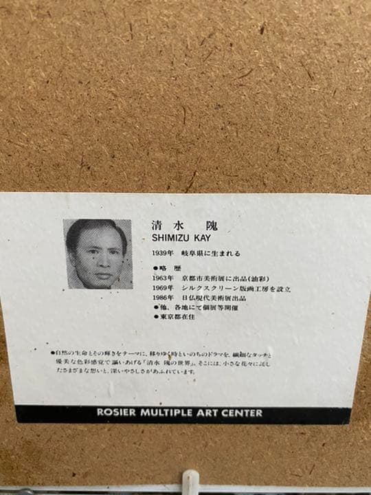 清水隗　シルクスクリーン