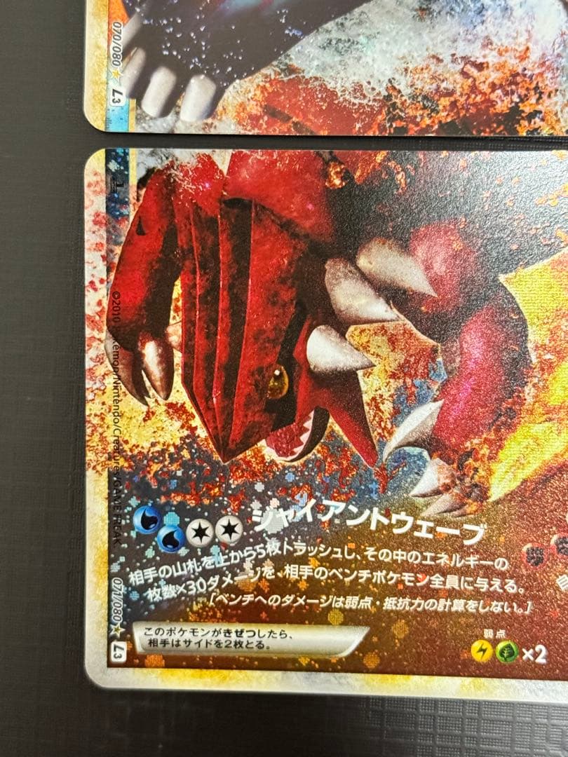 カイオーガ＆グラードンＬＥＧＥＮＤ