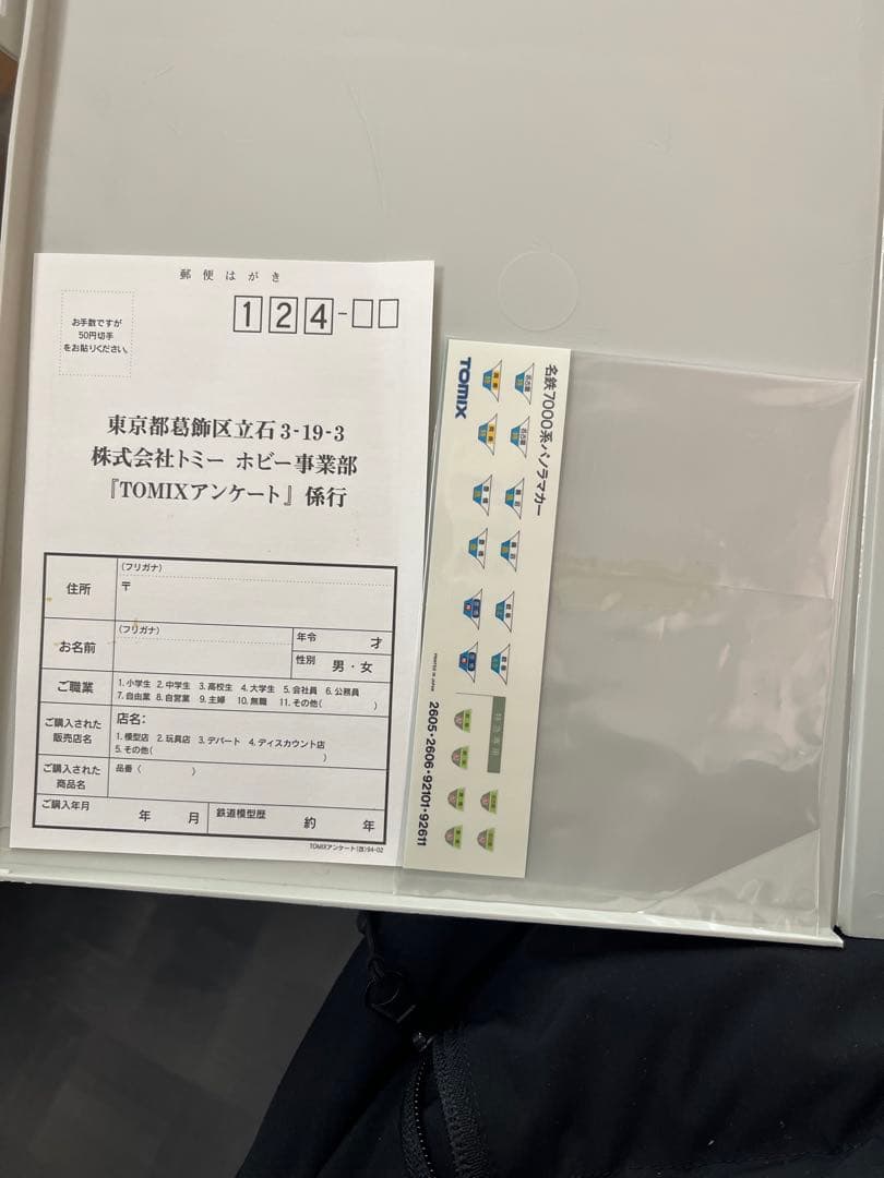 TOMIX 名古屋鉄道7000系 4両セット