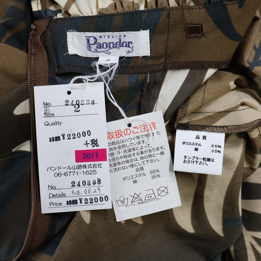 【美品 日本製 フラダンス衣装】ブラウン Paondor ワンピース ドレス 茶