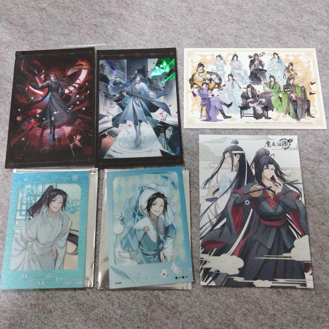 魔道祖師 AGF+α
