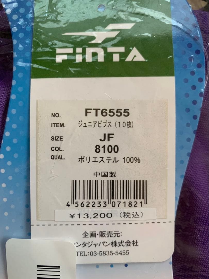 新品⭐︎FINTA ジュニアビブス 10枚セット