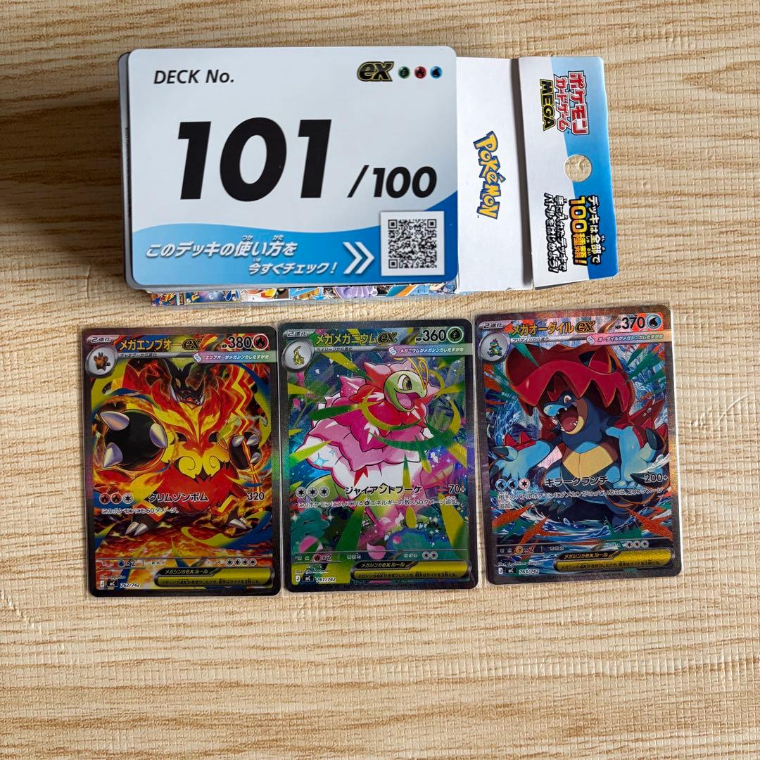 ポケモンカードデッキ 101/100 EX 3枚セット