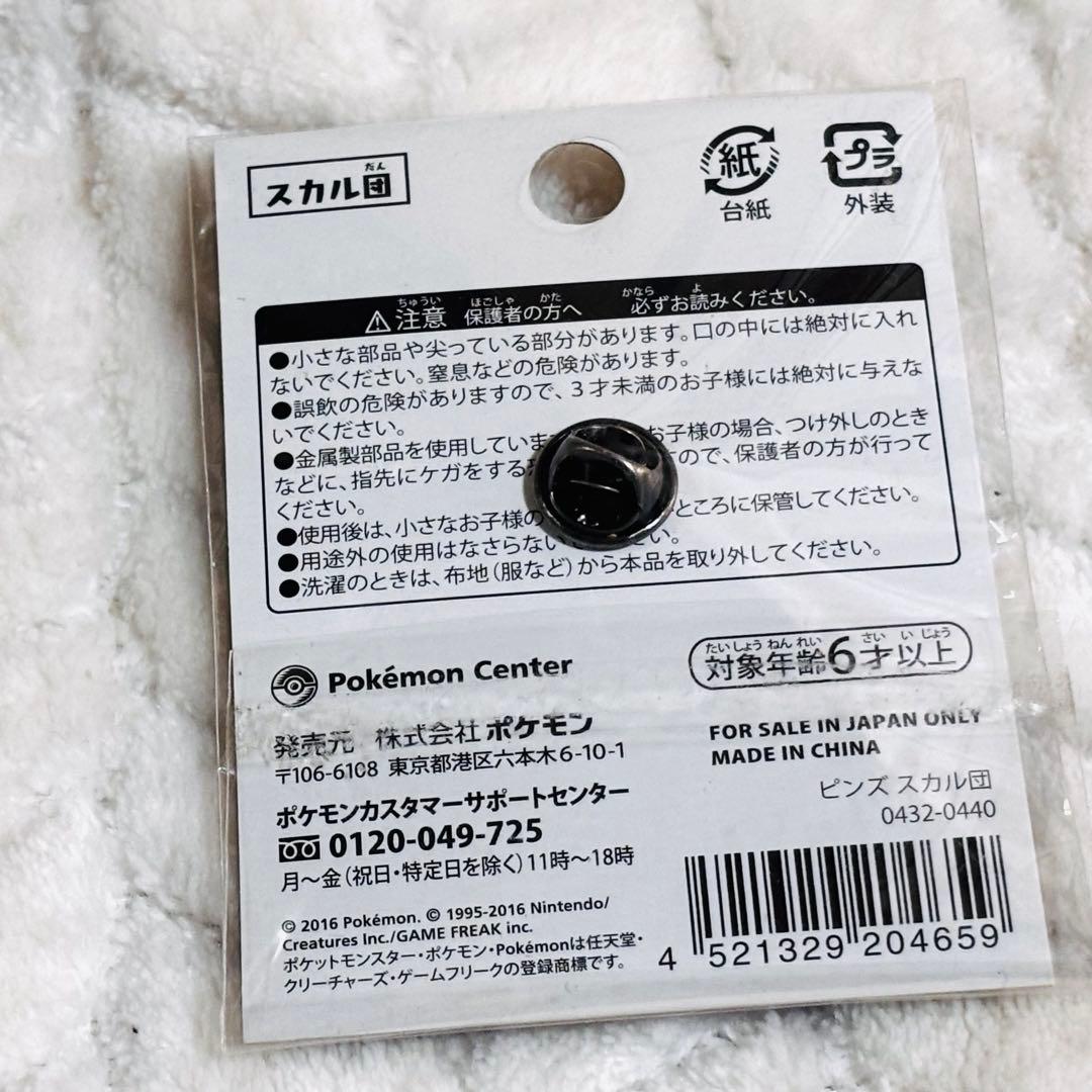 ポケモン スカル団 ピンバッジ グズマ