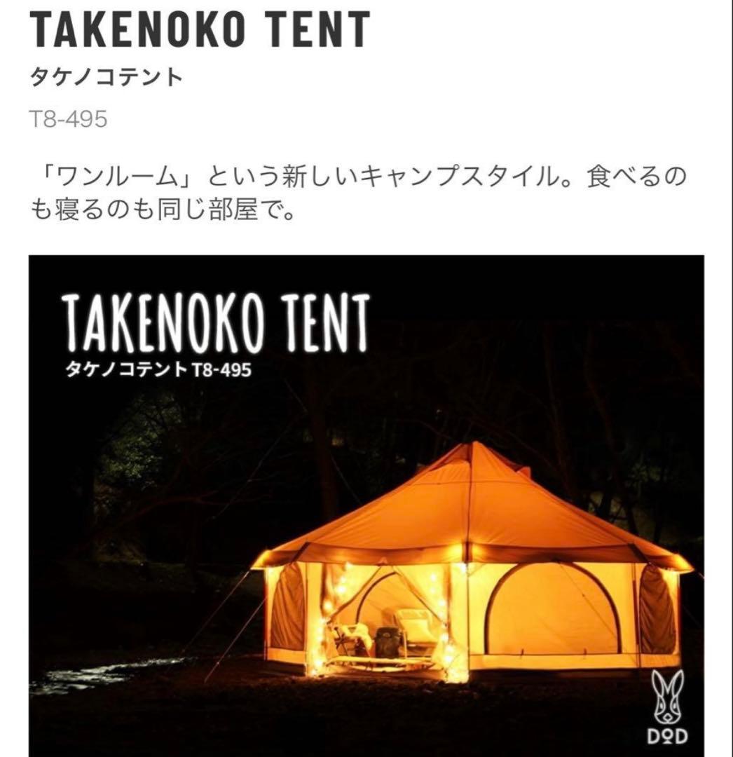 DOD タケノコテントミニ　廃盤品　超美品