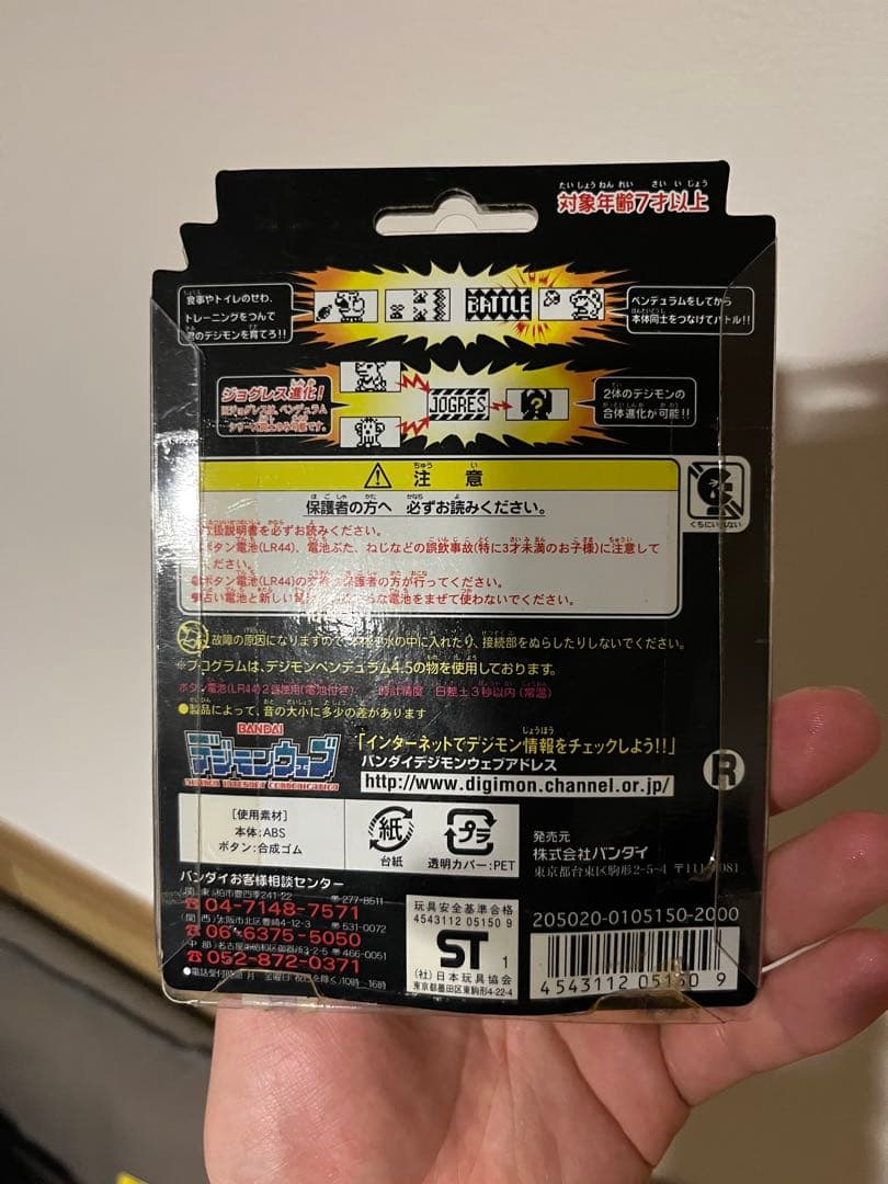 デジモンペンデュラム 緑/黄　4.5 ウィンドガーディアン