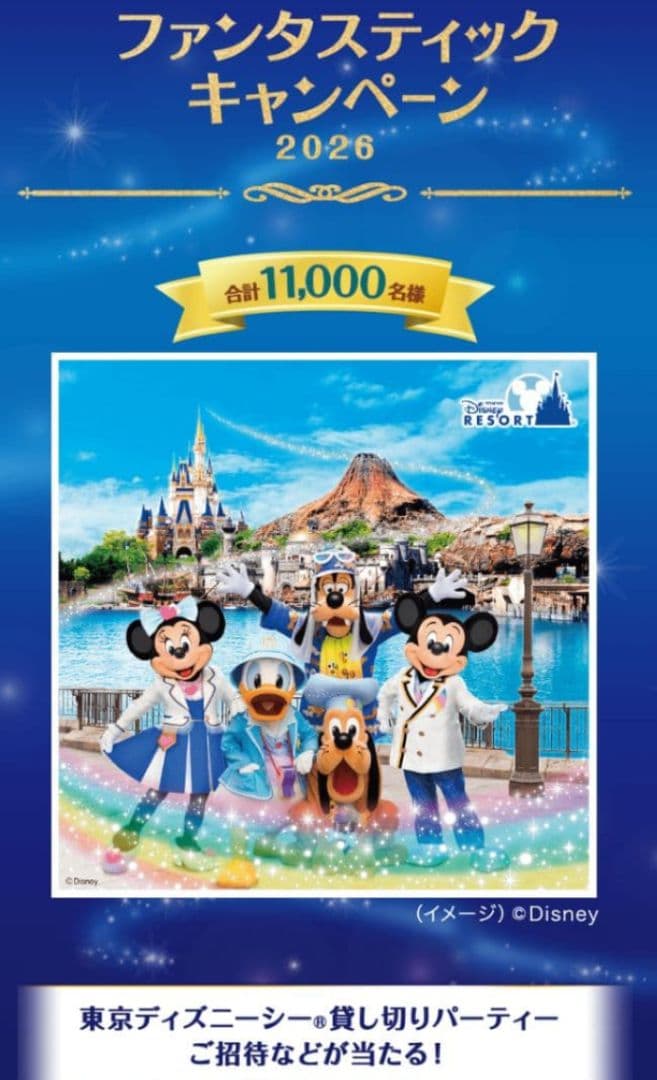 Calbee　カルビー応募　1350点　プリマハム8枚セット　東京ディズニー