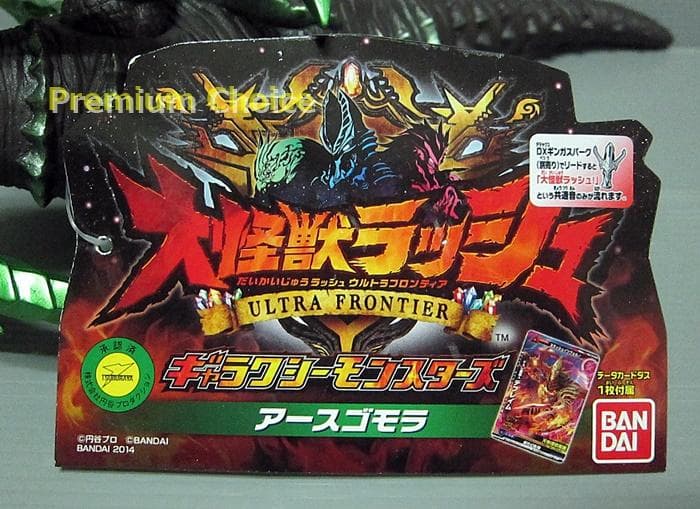 6体セット 大怪獣ラッシュ ギャラクシーハンターズ ソフビ怪獣 タグ付き 未使用